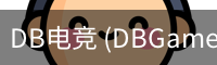 DB电竞 (DBGame)官方网站-华语电竞行业引领者